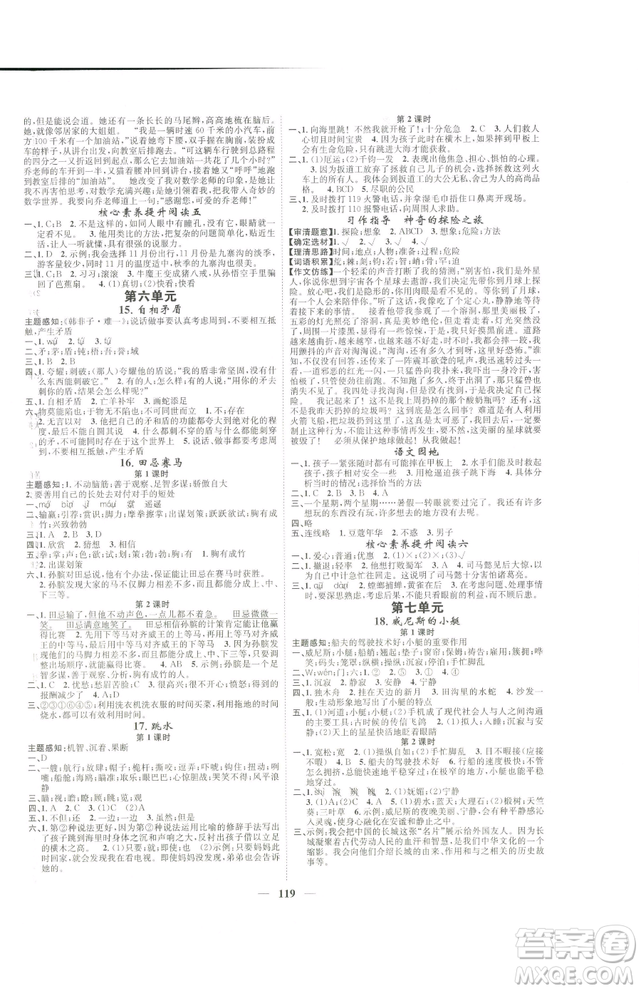 天津科學(xué)技術(shù)出版社2023智慧花朵五年級(jí)下冊(cè)語(yǔ)文人教版參考答案