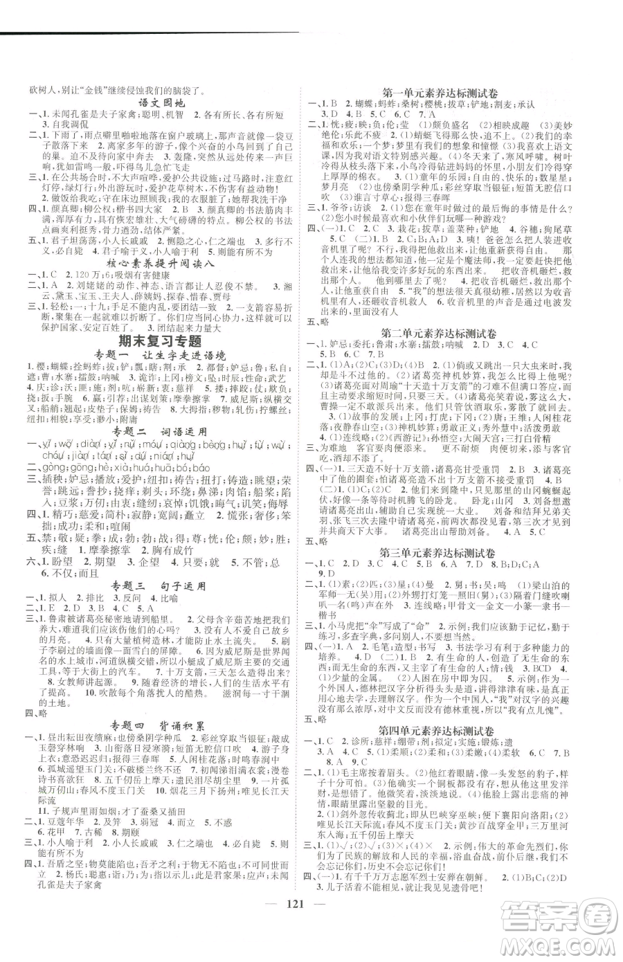 天津科學(xué)技術(shù)出版社2023智慧花朵五年級(jí)下冊(cè)語(yǔ)文人教版參考答案