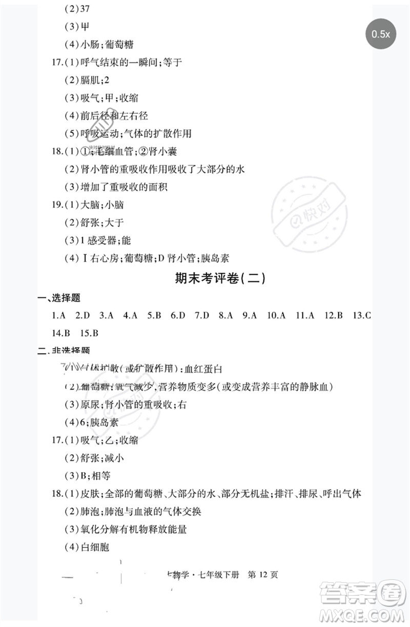 明天出版社2023初中同步練習(xí)冊自主測試卷七年級生物下冊人教版參考答案