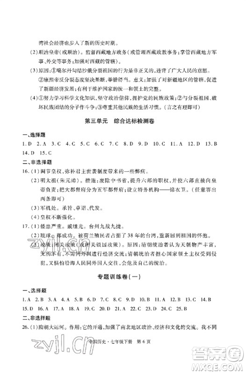 明天出版社2023初中同步練習(xí)冊(cè)自主測(cè)試卷七年級(jí)中國(guó)歷史下冊(cè)人教版參考答案