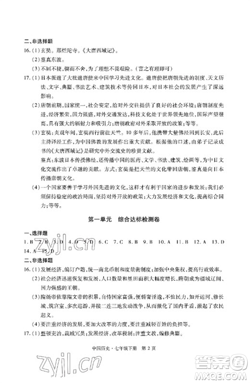 明天出版社2023初中同步練習(xí)冊(cè)自主測(cè)試卷七年級(jí)中國(guó)歷史下冊(cè)人教版參考答案