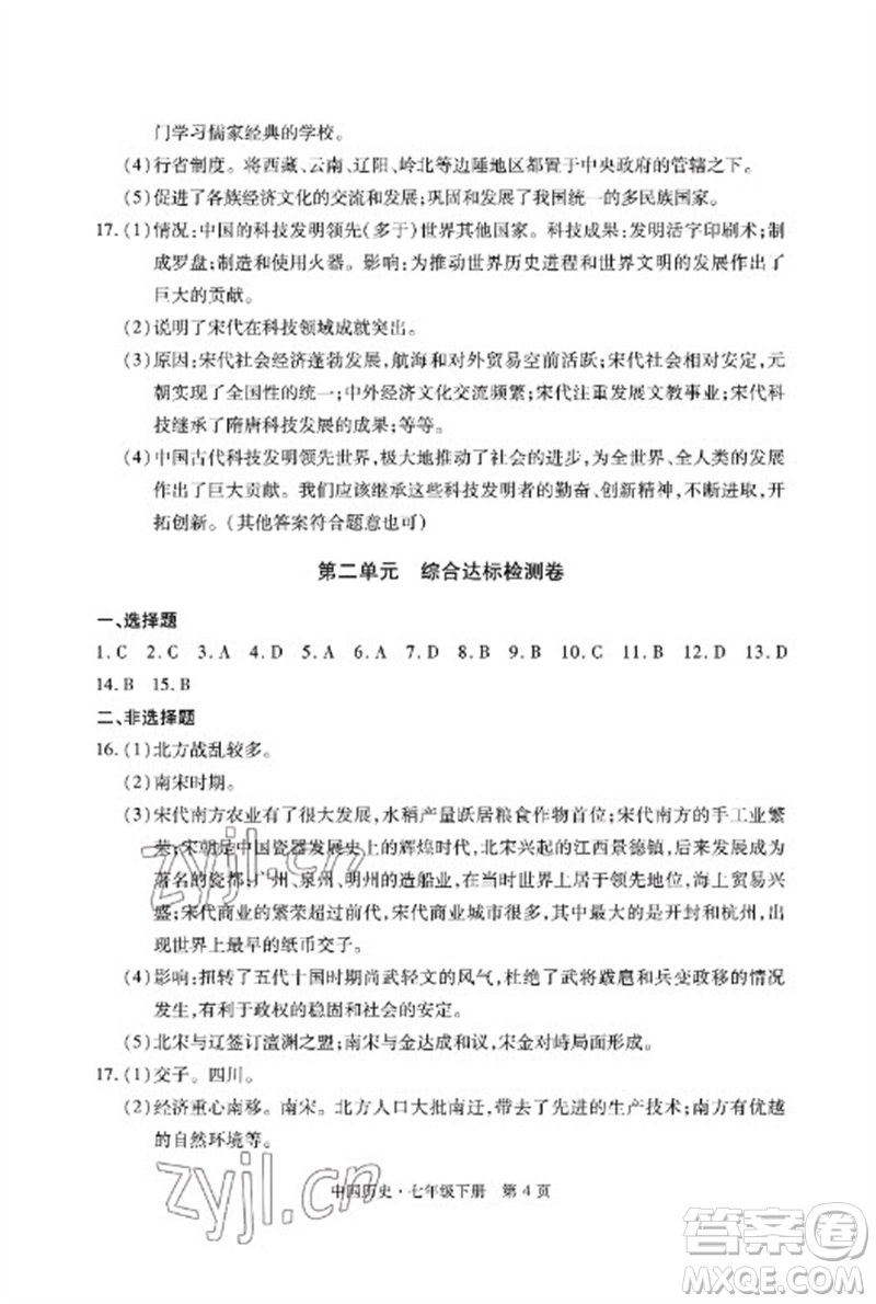 明天出版社2023初中同步練習(xí)冊(cè)自主測(cè)試卷七年級(jí)中國(guó)歷史下冊(cè)人教版參考答案