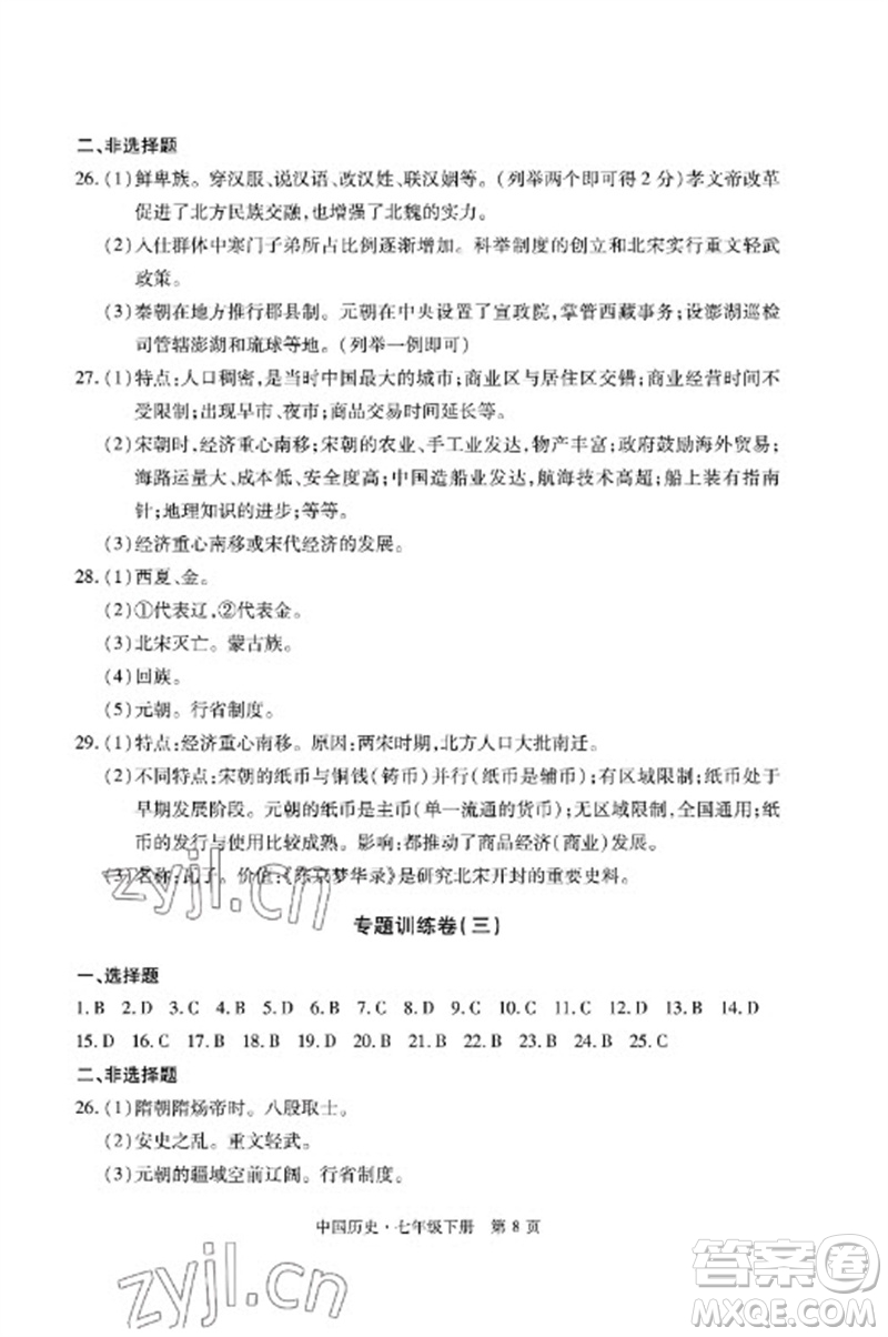 明天出版社2023初中同步練習(xí)冊(cè)自主測(cè)試卷七年級(jí)中國(guó)歷史下冊(cè)人教版參考答案