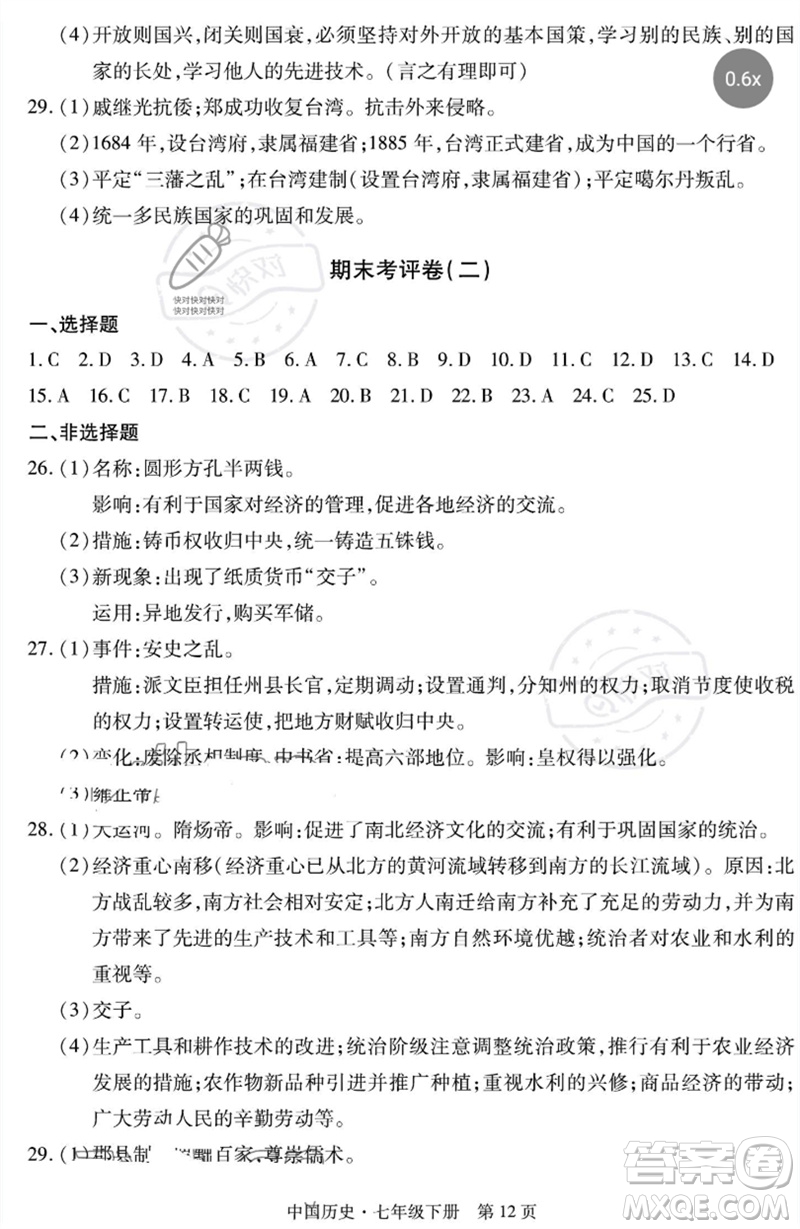 明天出版社2023初中同步練習(xí)冊(cè)自主測(cè)試卷七年級(jí)中國(guó)歷史下冊(cè)人教版參考答案