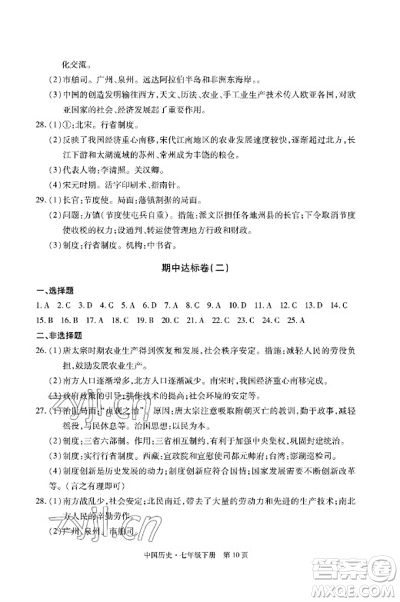 明天出版社2023初中同步練習(xí)冊(cè)自主測(cè)試卷七年級(jí)中國(guó)歷史下冊(cè)人教版參考答案