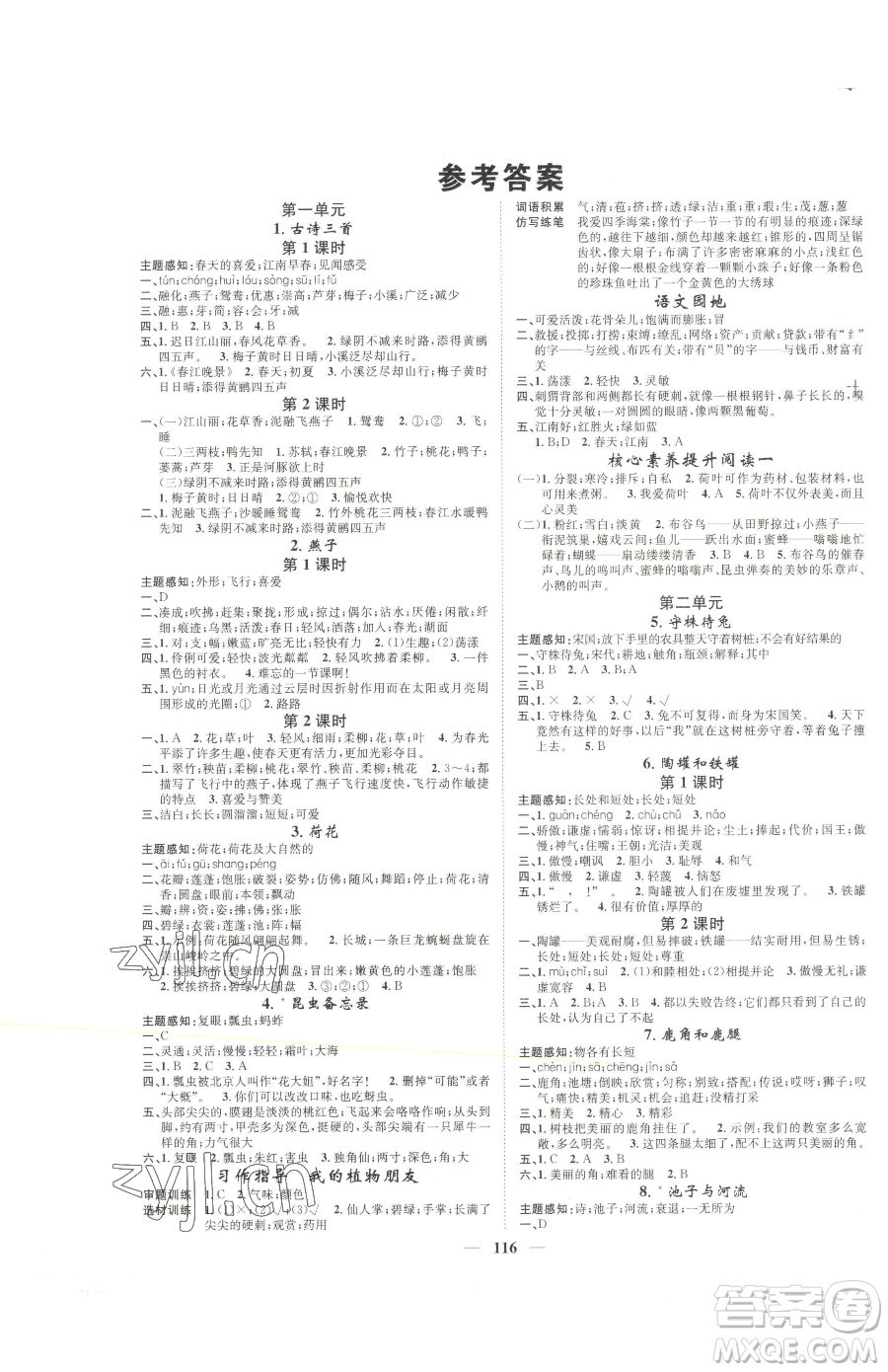 天津科學技術出版社2023智慧花朵三年級下冊語文人教版參考答案