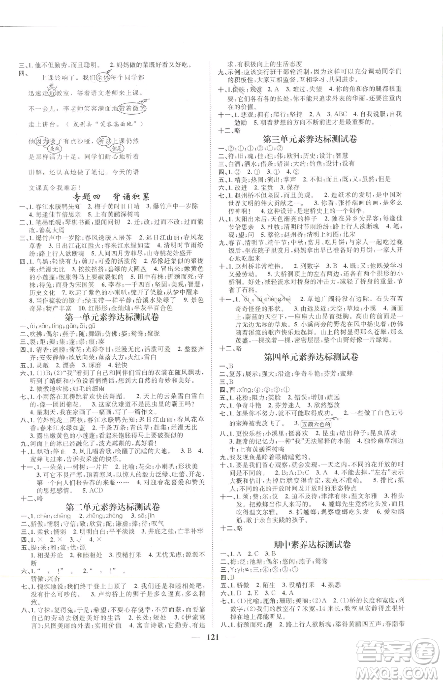 天津科學技術出版社2023智慧花朵三年級下冊語文人教版參考答案