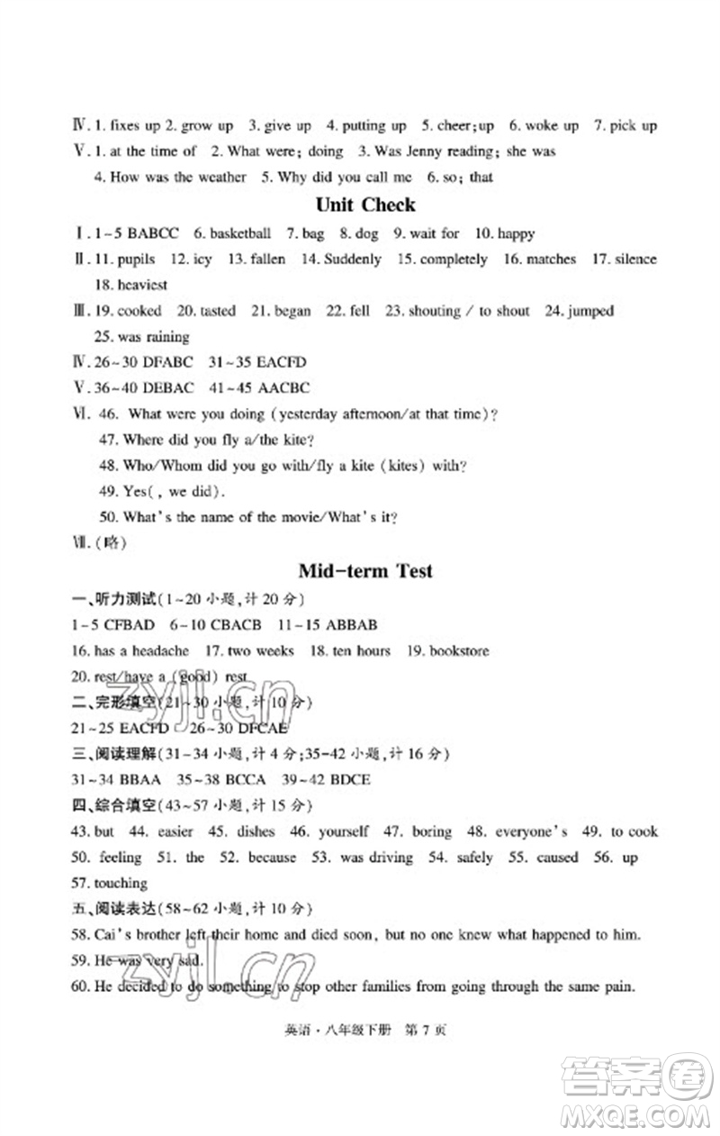 明天出版社2023初中同步練習(xí)冊自主測試卷八年級英語下冊人教版參考答案