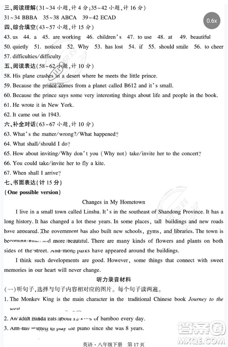 明天出版社2023初中同步練習(xí)冊自主測試卷八年級英語下冊人教版參考答案