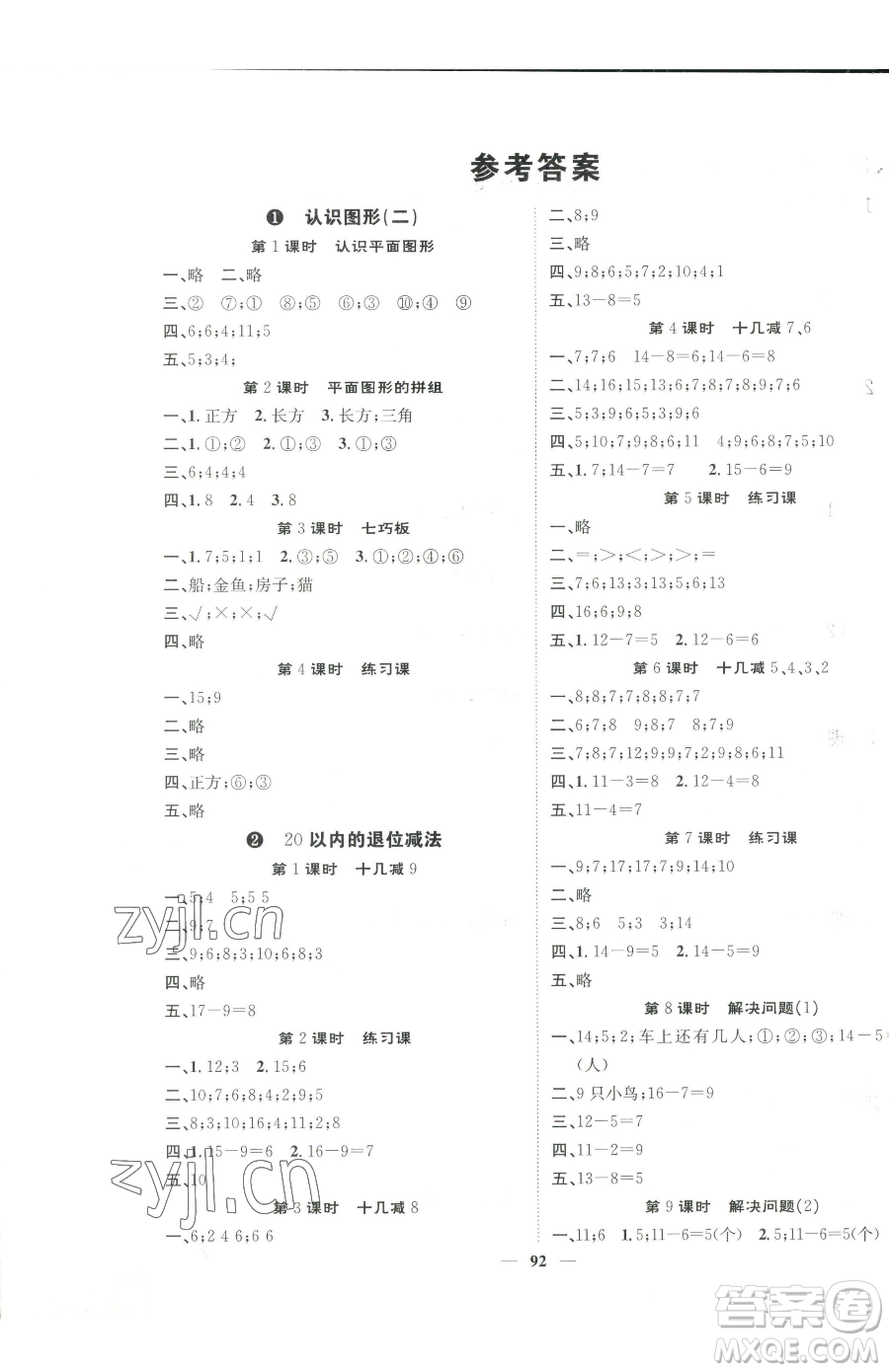 天津科學(xué)技術(shù)出版社2023智慧花朵一年級(jí)下冊(cè)數(shù)學(xué)人教版參考答案