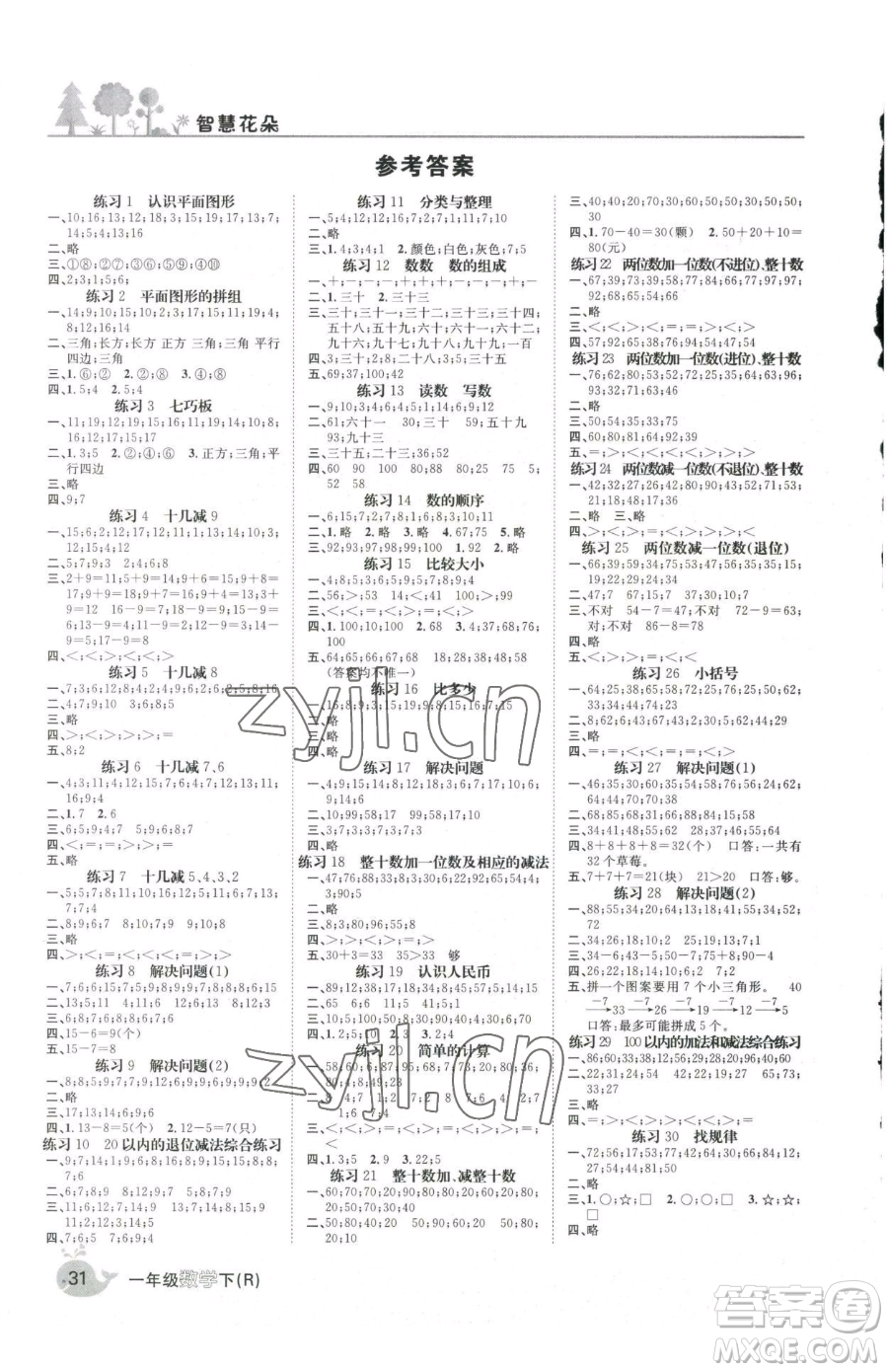 天津科學(xué)技術(shù)出版社2023智慧花朵一年級(jí)下冊(cè)數(shù)學(xué)人教版參考答案