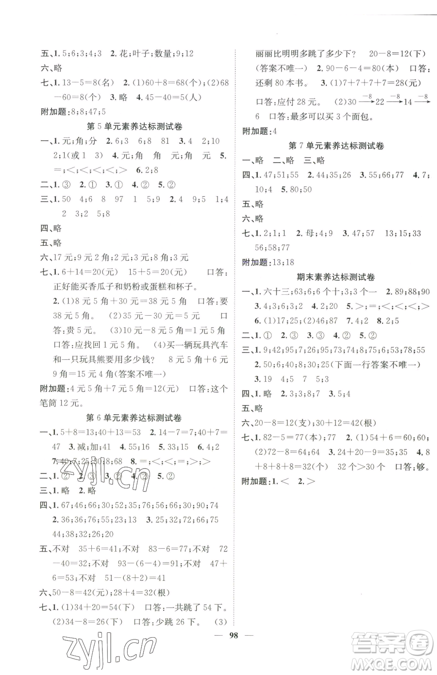 天津科學(xué)技術(shù)出版社2023智慧花朵一年級(jí)下冊(cè)數(shù)學(xué)人教版參考答案