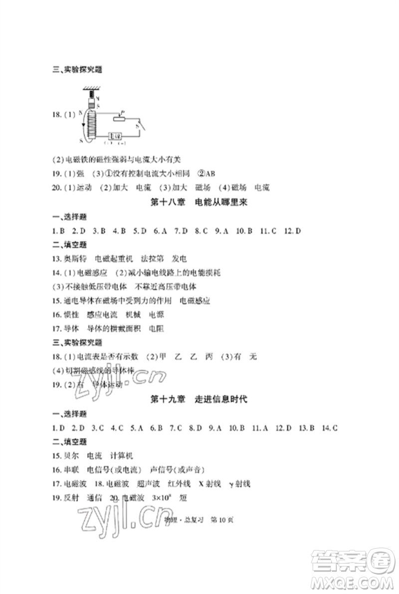 明天出版社2023初中同步練習(xí)冊(cè)自主測(cè)試卷九年級(jí)物理總復(fù)習(xí)人教版參考答案