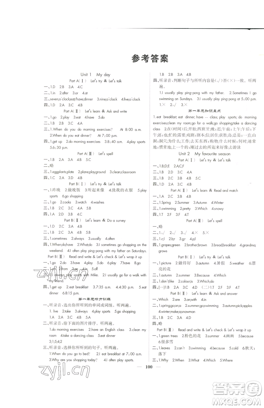 天津科學技術(shù)出版社2023智慧花朵五年級下冊英語人教版參考答案