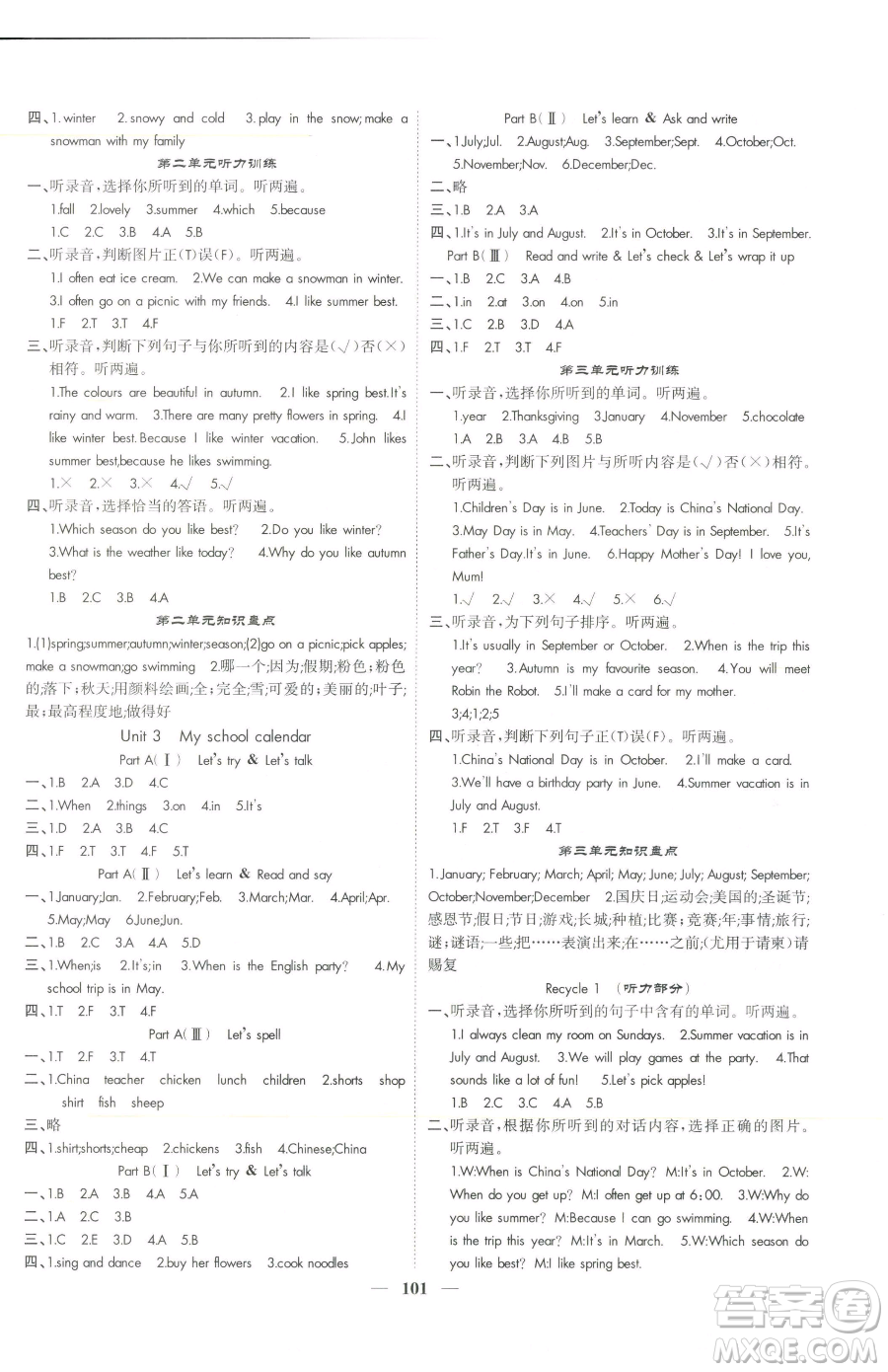 天津科學技術(shù)出版社2023智慧花朵五年級下冊英語人教版參考答案