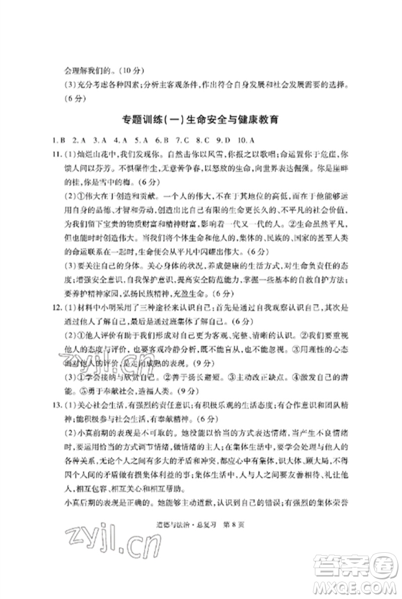 明天出版社2023初中同步練習(xí)冊自主測試卷九年級道德與法治總復(fù)習(xí)人教版參考答案