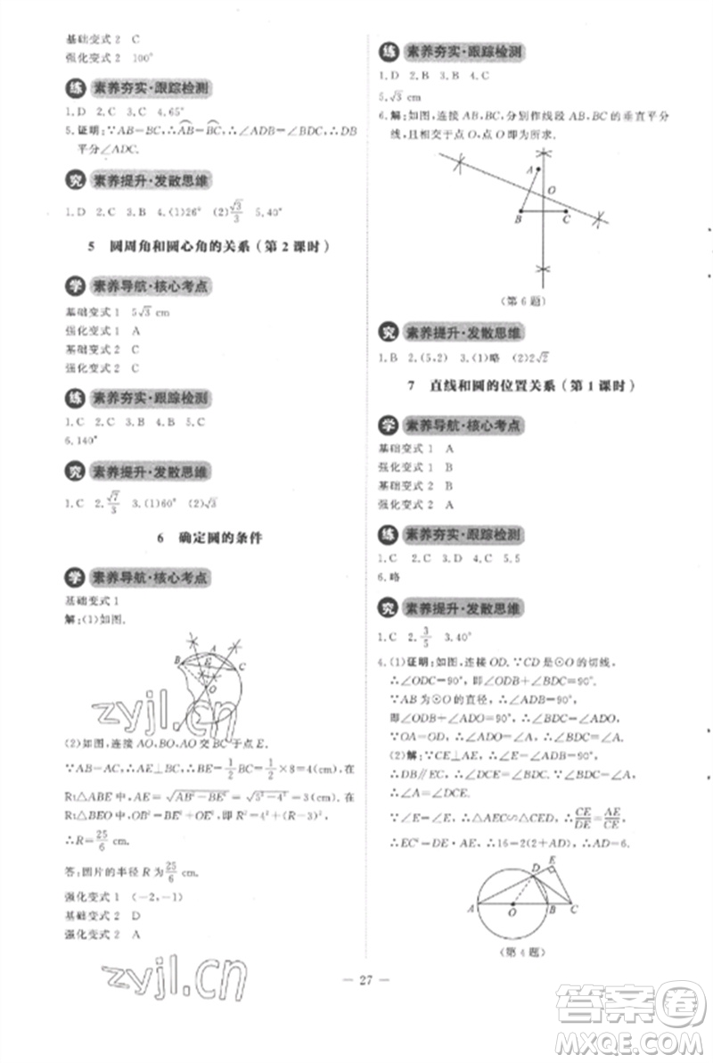 北京師范大學(xué)出版社2023初中同步練習(xí)冊(cè)九年級(jí)數(shù)學(xué)下冊(cè)北師大版參考答案