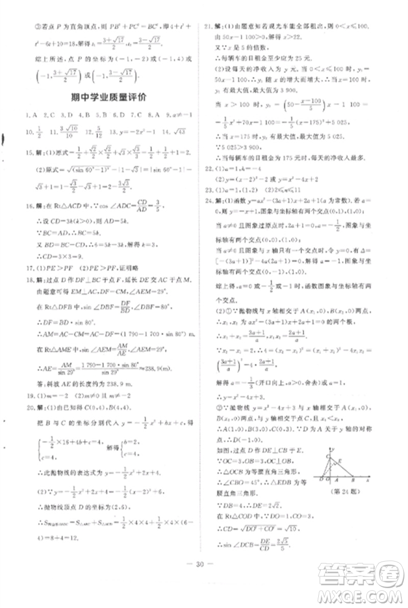 北京師范大學(xué)出版社2023初中同步練習(xí)冊(cè)九年級(jí)數(shù)學(xué)下冊(cè)北師大版參考答案