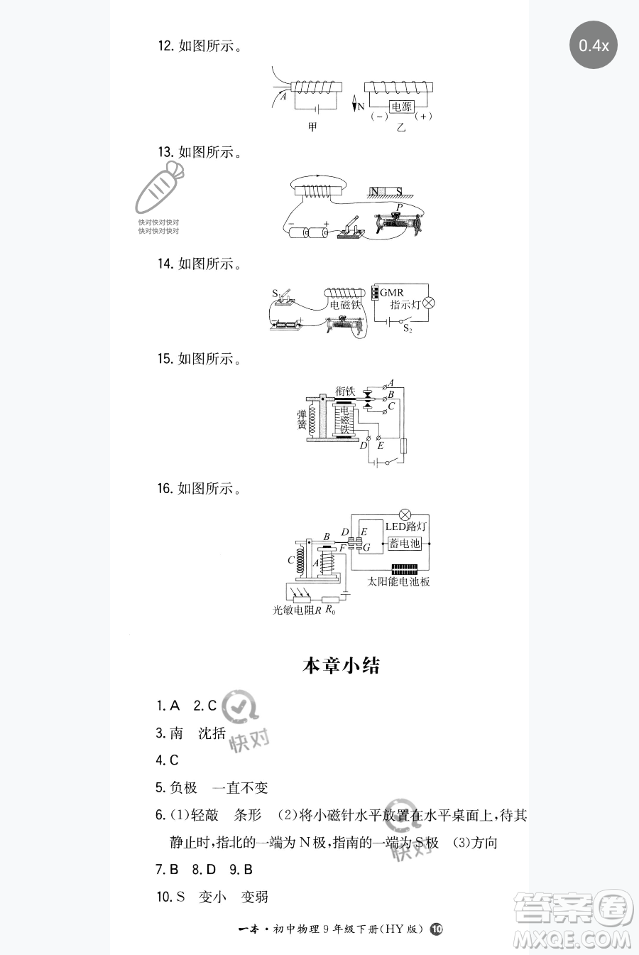 湖南教育出版社2023一本同步訓(xùn)練九年級(jí)下冊(cè)物理滬粵版參考答案