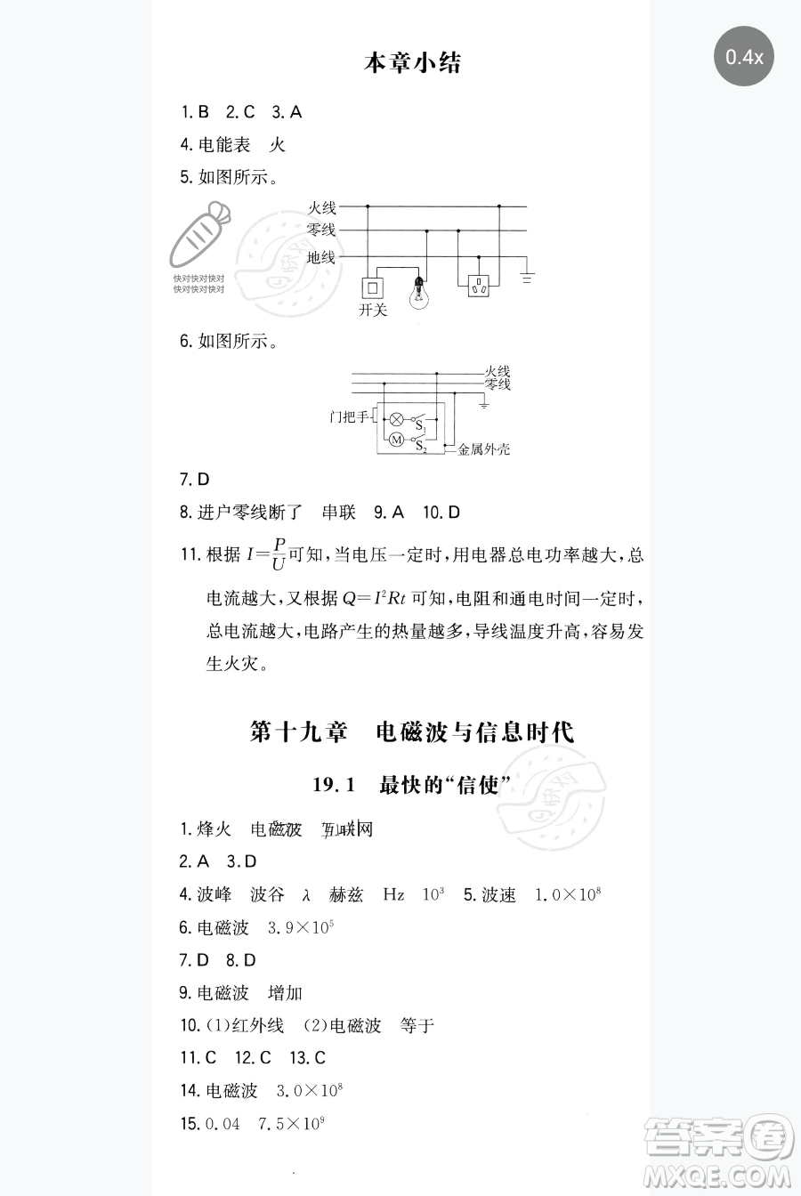 湖南教育出版社2023一本同步訓(xùn)練九年級(jí)下冊(cè)物理滬粵版參考答案