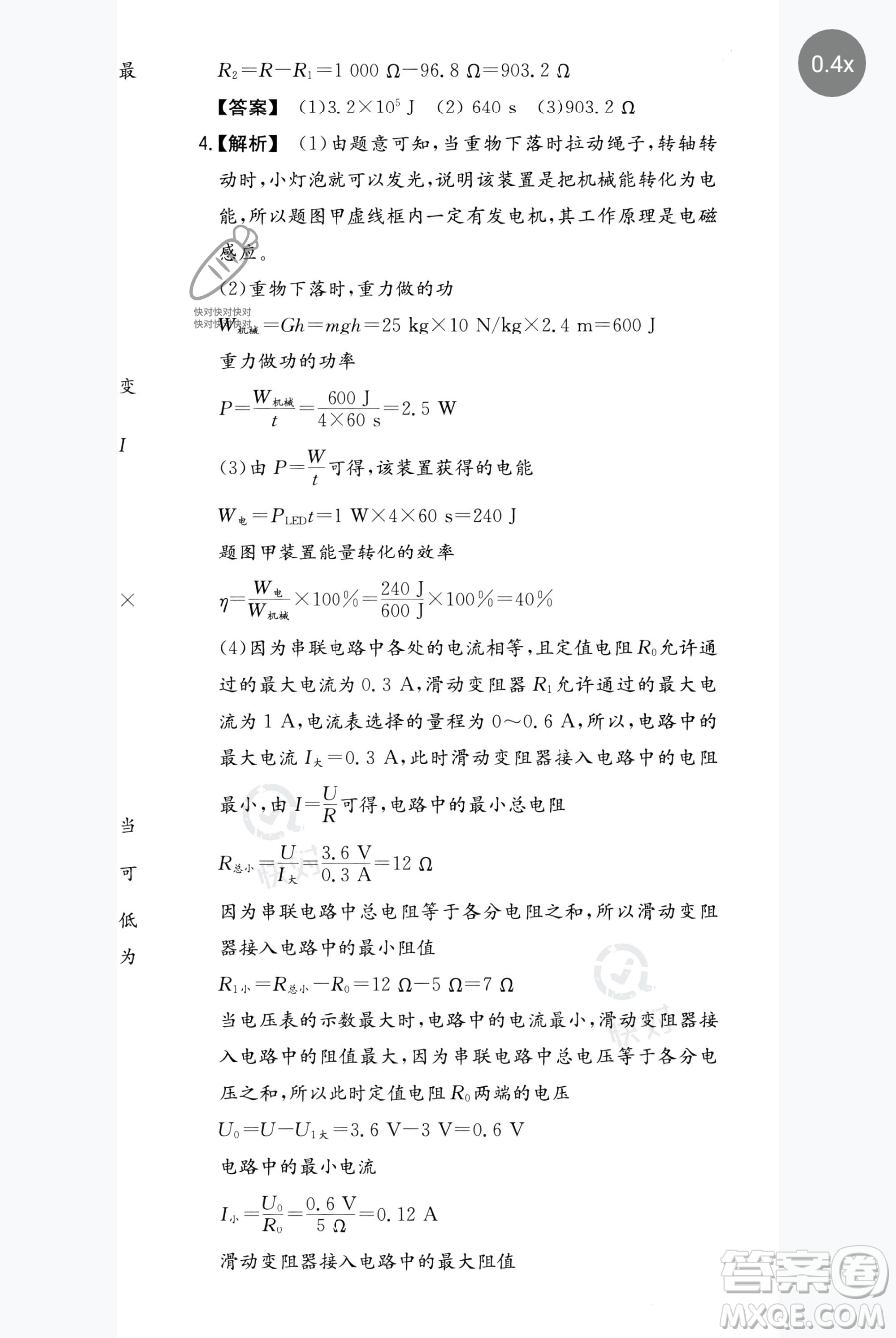 湖南教育出版社2023一本同步訓(xùn)練九年級(jí)下冊(cè)物理滬粵版參考答案