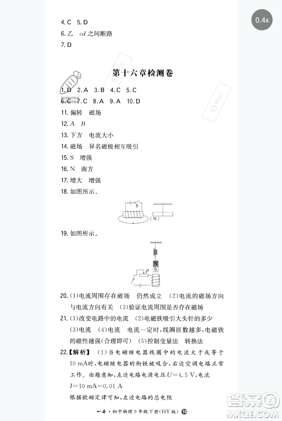 湖南教育出版社2023一本同步訓(xùn)練九年級(jí)下冊(cè)物理滬粵版參考答案