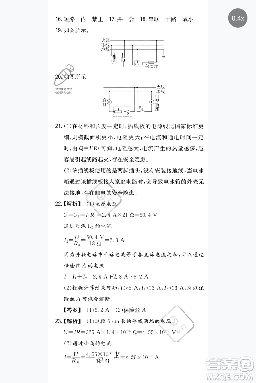 湖南教育出版社2023一本同步訓(xùn)練九年級(jí)下冊(cè)物理滬粵版參考答案