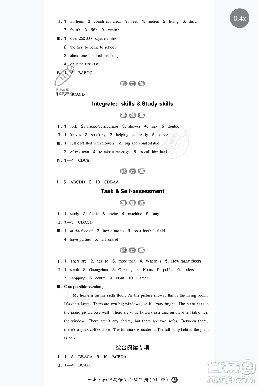 湖南教育出版社2023一本同步訓(xùn)練七年級(jí)下冊(cè)英語(yǔ)譯林版參考答案