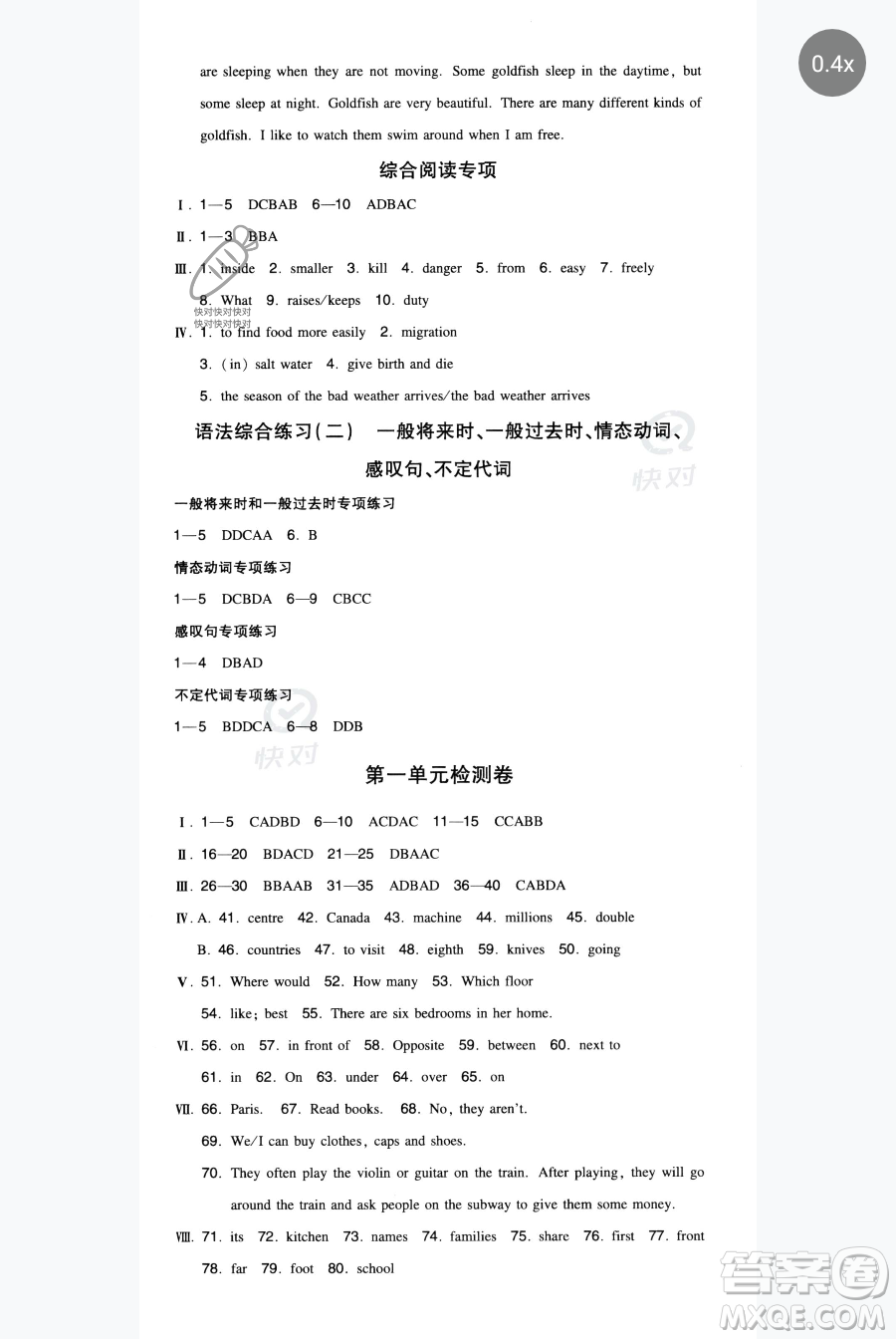 湖南教育出版社2023一本同步訓(xùn)練七年級(jí)下冊(cè)英語(yǔ)譯林版參考答案