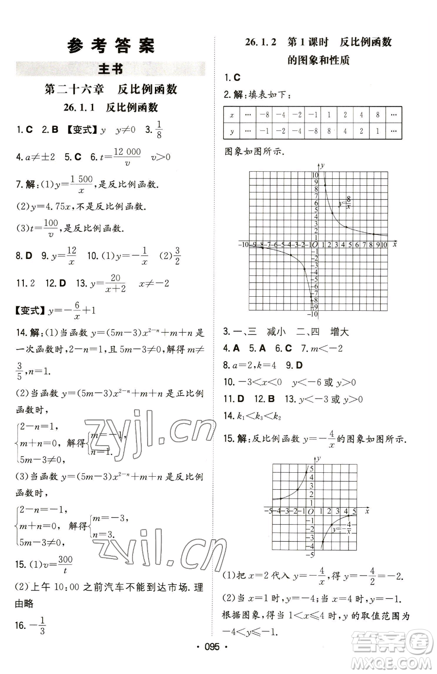 湖南教育出版社2023一本同步訓(xùn)練九年級下冊數(shù)學(xué)人教版參考答案