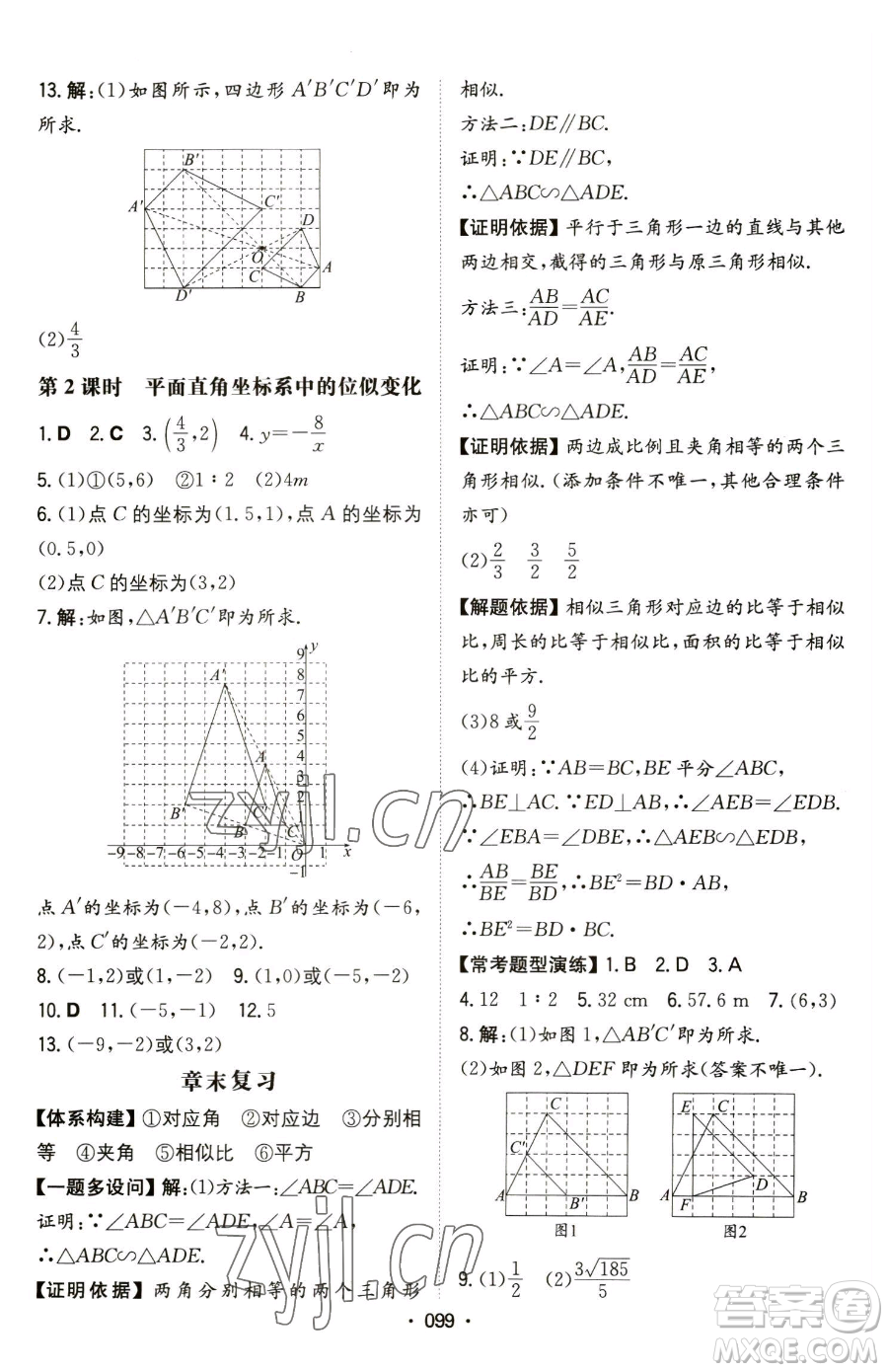 湖南教育出版社2023一本同步訓(xùn)練九年級下冊數(shù)學(xué)人教版參考答案