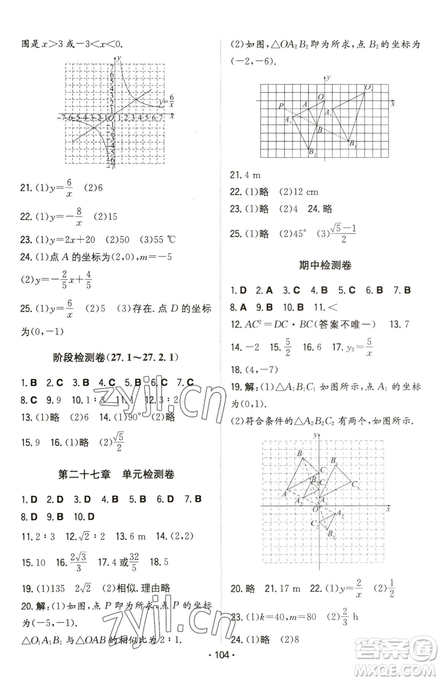 湖南教育出版社2023一本同步訓(xùn)練九年級下冊數(shù)學(xué)人教版參考答案