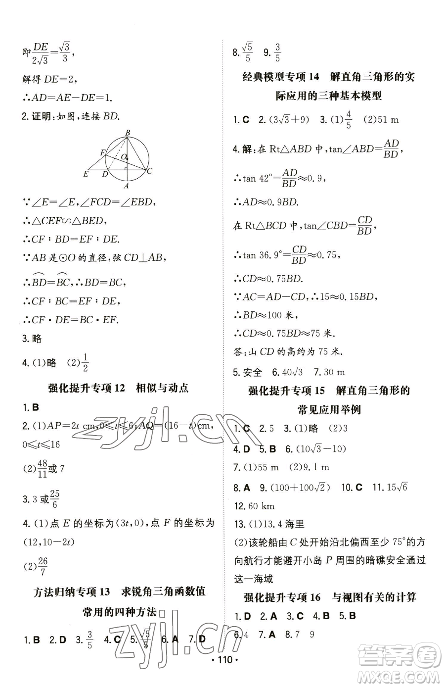 湖南教育出版社2023一本同步訓(xùn)練九年級下冊數(shù)學(xué)人教版參考答案