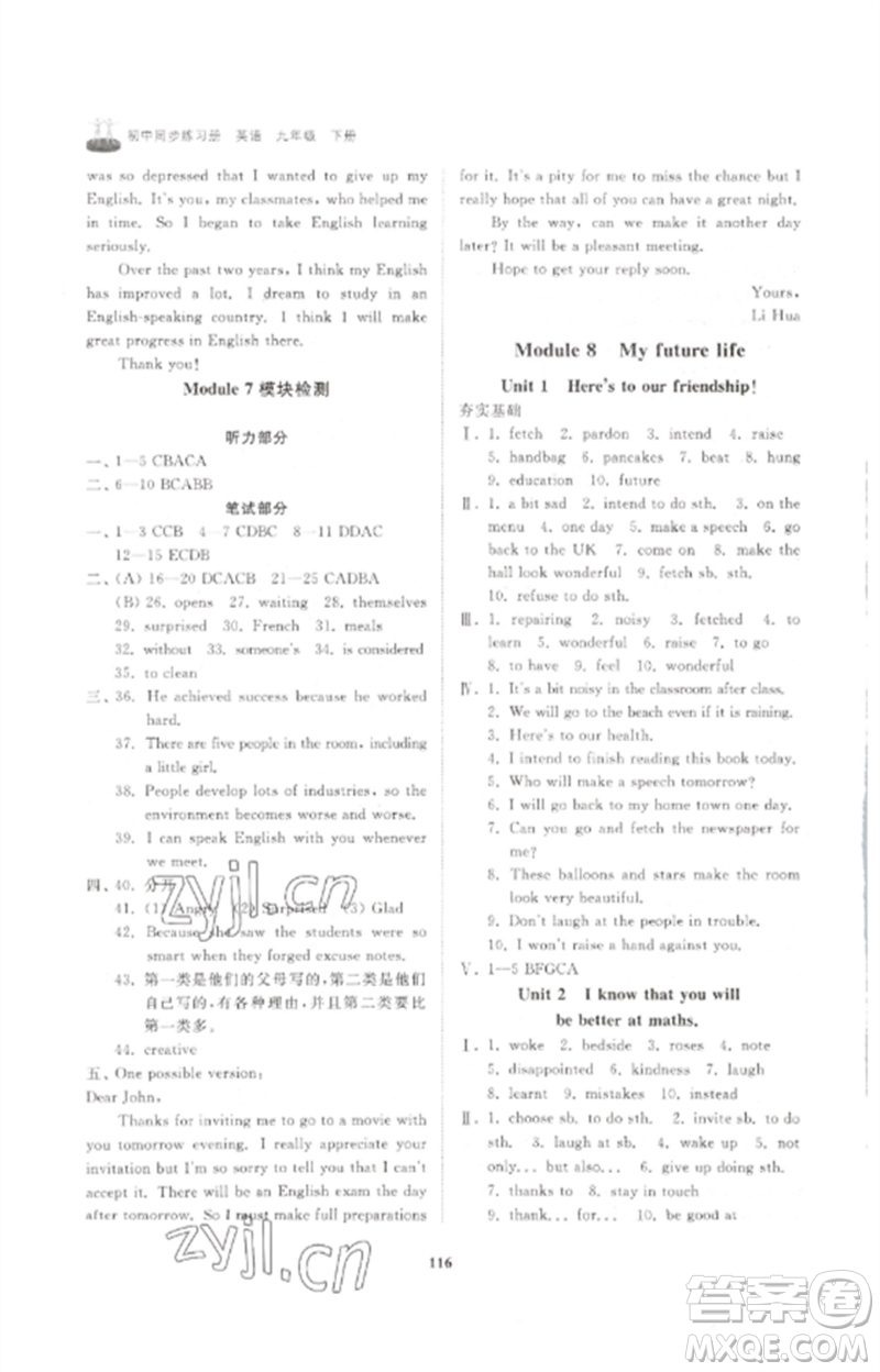 山東友誼出版社2023初中同步練習(xí)冊(cè)九年級(jí)英語(yǔ)下冊(cè)外研版參考答案