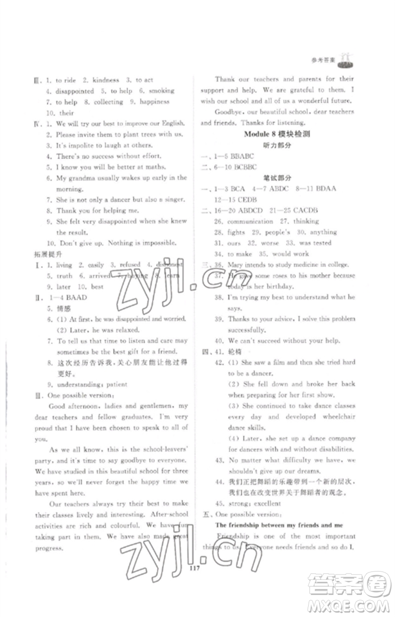 山東友誼出版社2023初中同步練習(xí)冊(cè)九年級(jí)英語(yǔ)下冊(cè)外研版參考答案