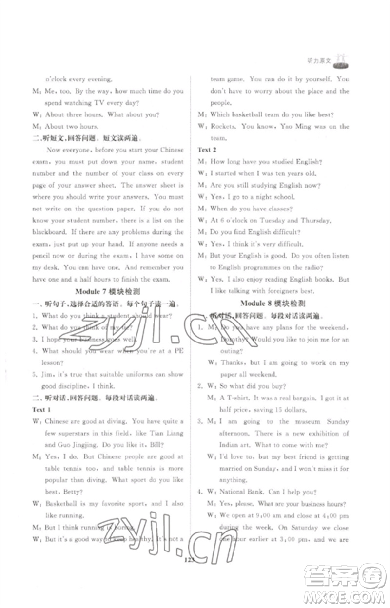 山東友誼出版社2023初中同步練習(xí)冊(cè)九年級(jí)英語(yǔ)下冊(cè)外研版參考答案