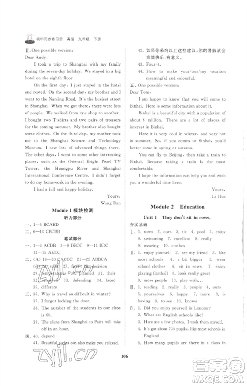 山東友誼出版社2023初中同步練習(xí)冊(cè)九年級(jí)英語(yǔ)下冊(cè)外研版參考答案