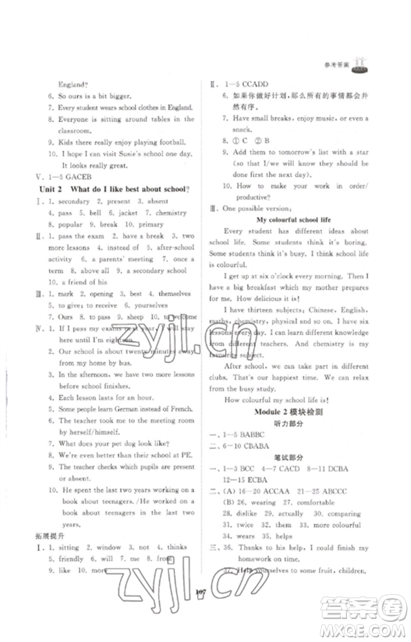 山東友誼出版社2023初中同步練習(xí)冊(cè)九年級(jí)英語(yǔ)下冊(cè)外研版參考答案