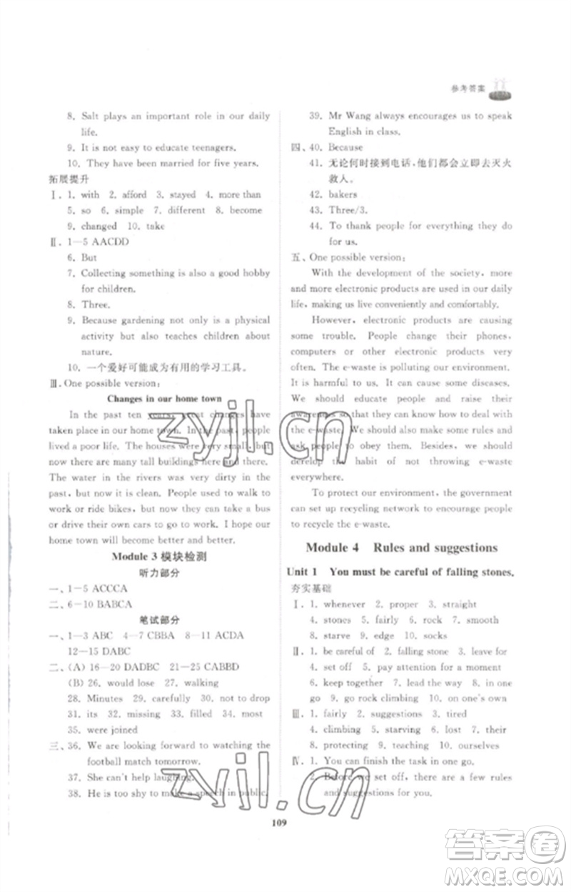 山東友誼出版社2023初中同步練習(xí)冊(cè)九年級(jí)英語(yǔ)下冊(cè)外研版參考答案