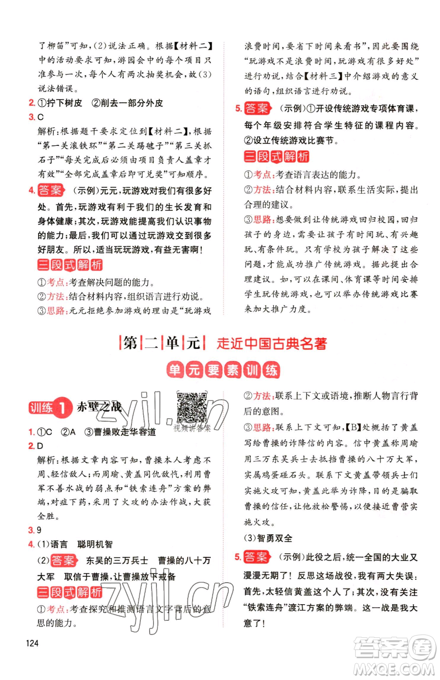 湖南教育出版社2023一本同步閱讀五年級(jí)下冊(cè)語(yǔ)文人教版參考答案