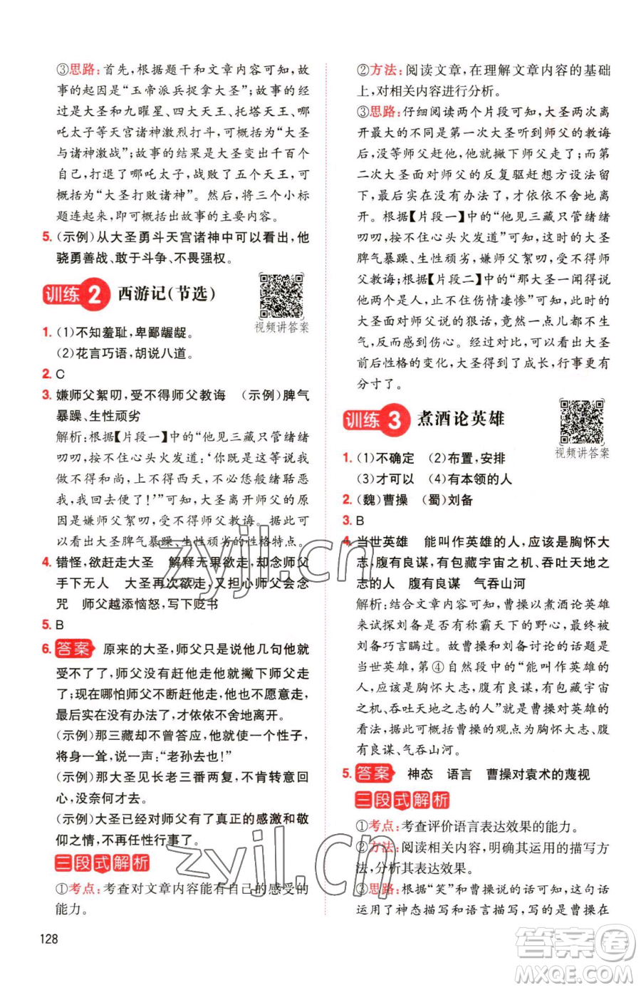 湖南教育出版社2023一本同步閱讀五年級(jí)下冊(cè)語(yǔ)文人教版參考答案