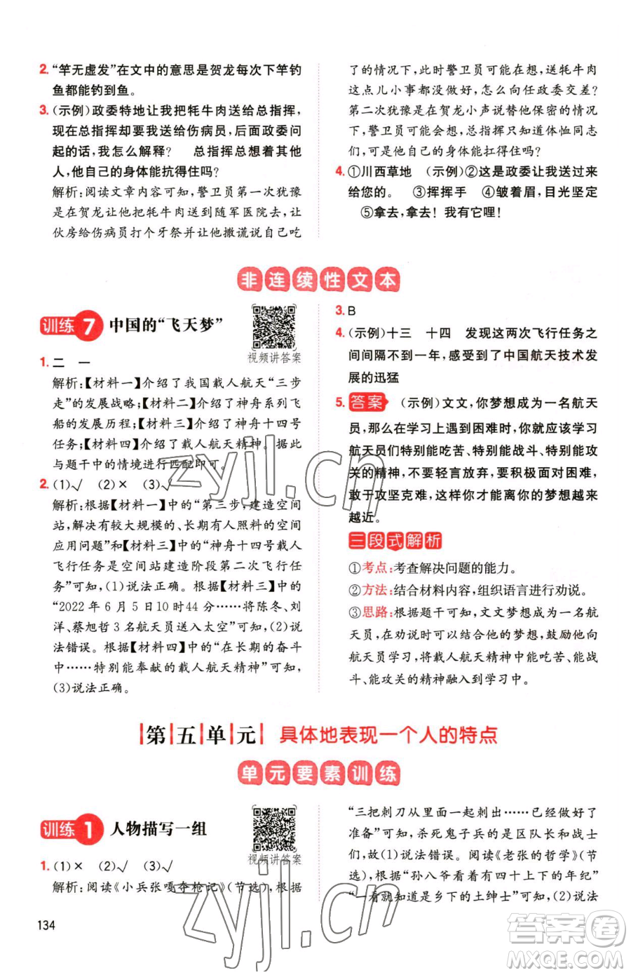 湖南教育出版社2023一本同步閱讀五年級(jí)下冊(cè)語(yǔ)文人教版參考答案