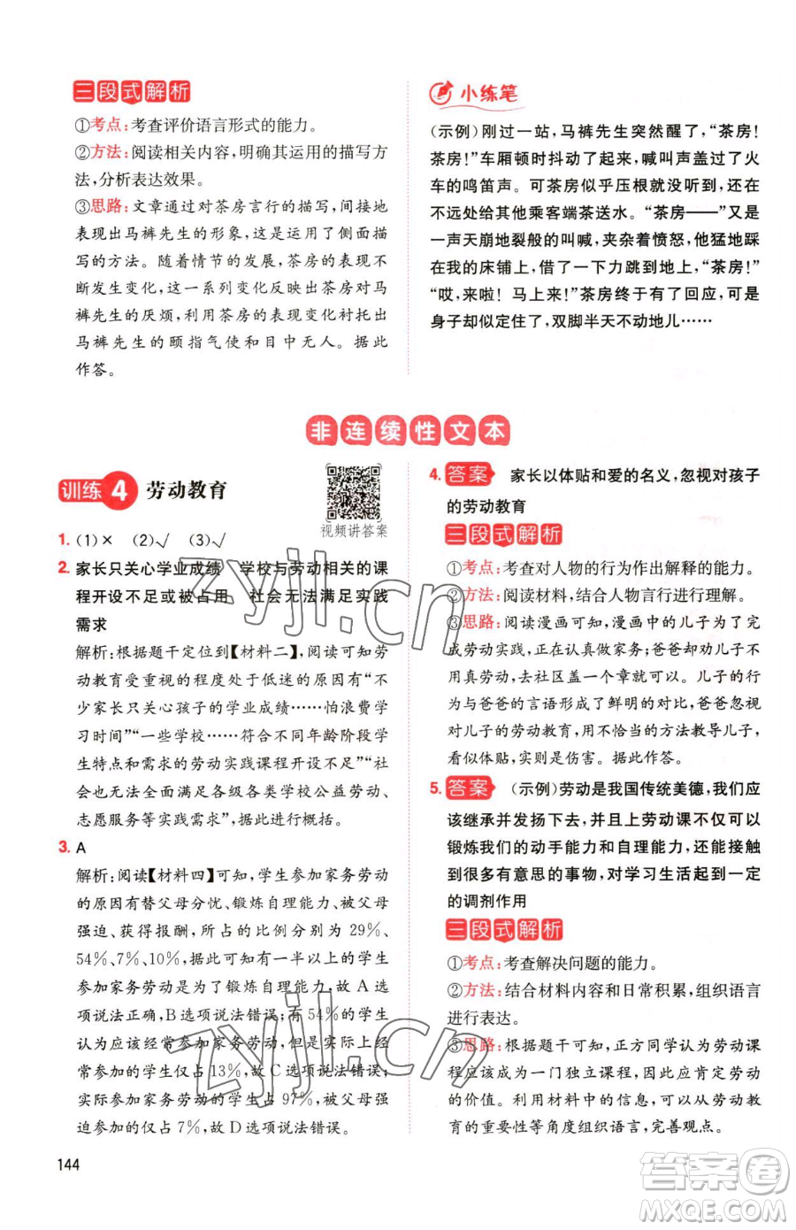 湖南教育出版社2023一本同步閱讀五年級(jí)下冊(cè)語(yǔ)文人教版參考答案