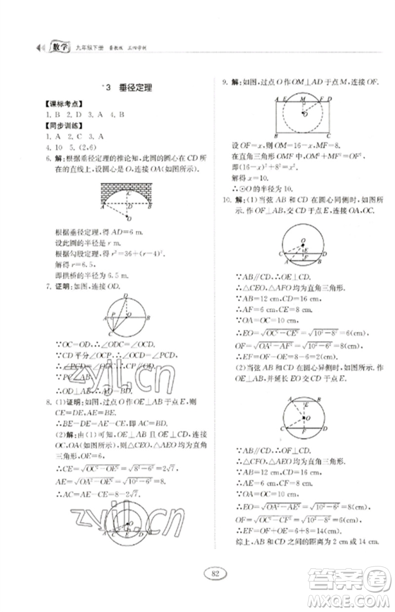 山東科學技術出版社2023初中同步練習冊九年級數(shù)學下冊魯教版五四制參考答案