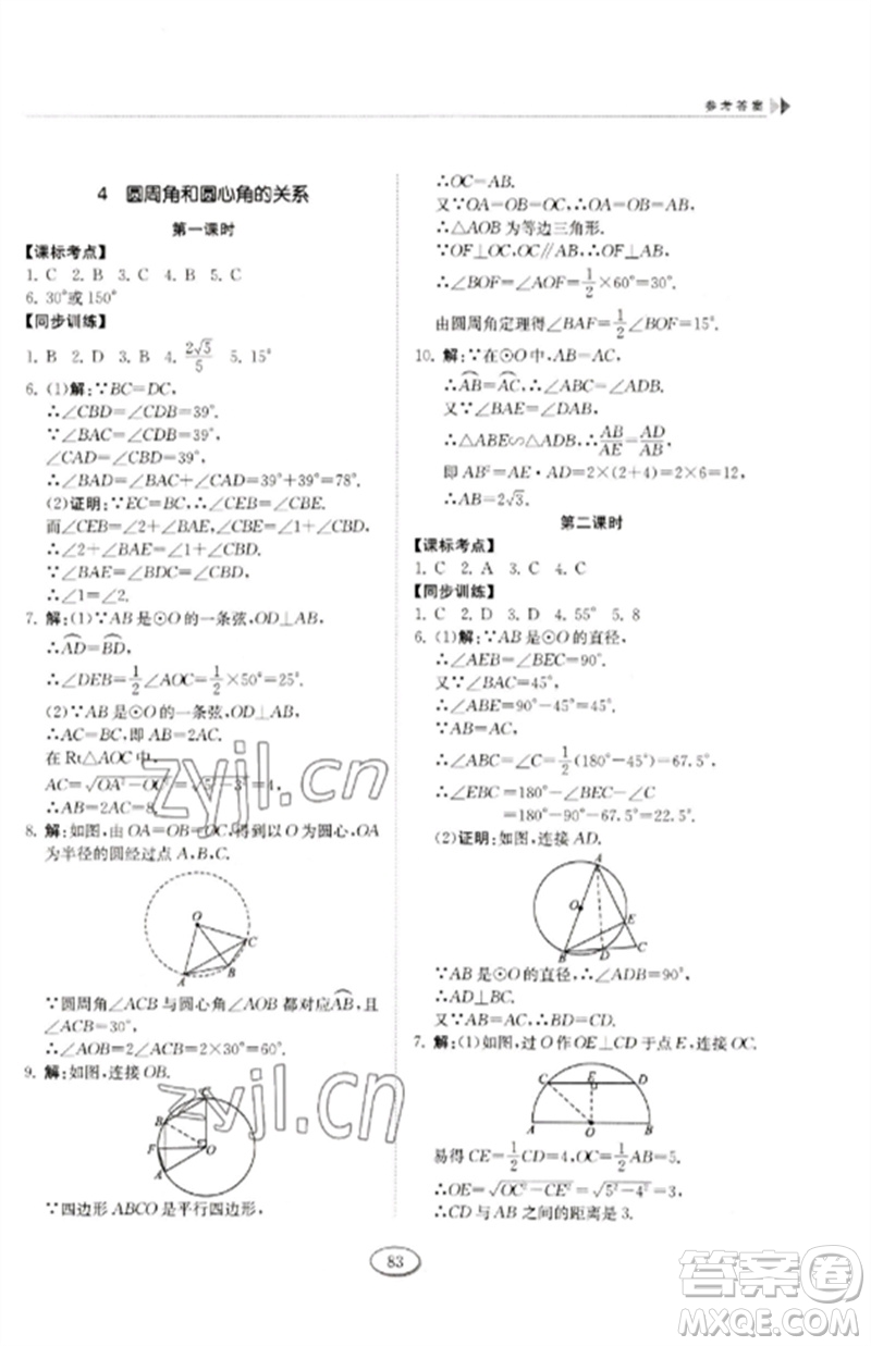 山東科學技術出版社2023初中同步練習冊九年級數(shù)學下冊魯教版五四制參考答案