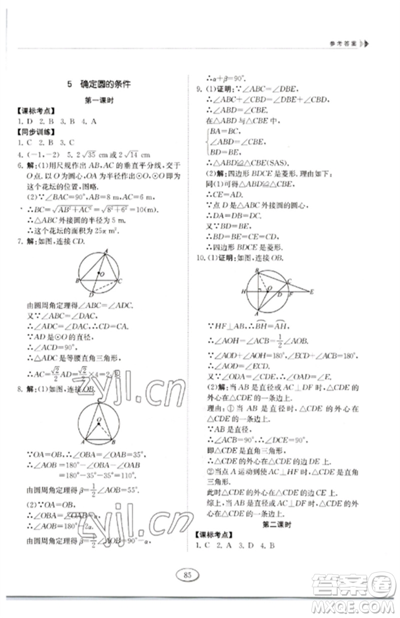 山東科學技術出版社2023初中同步練習冊九年級數(shù)學下冊魯教版五四制參考答案