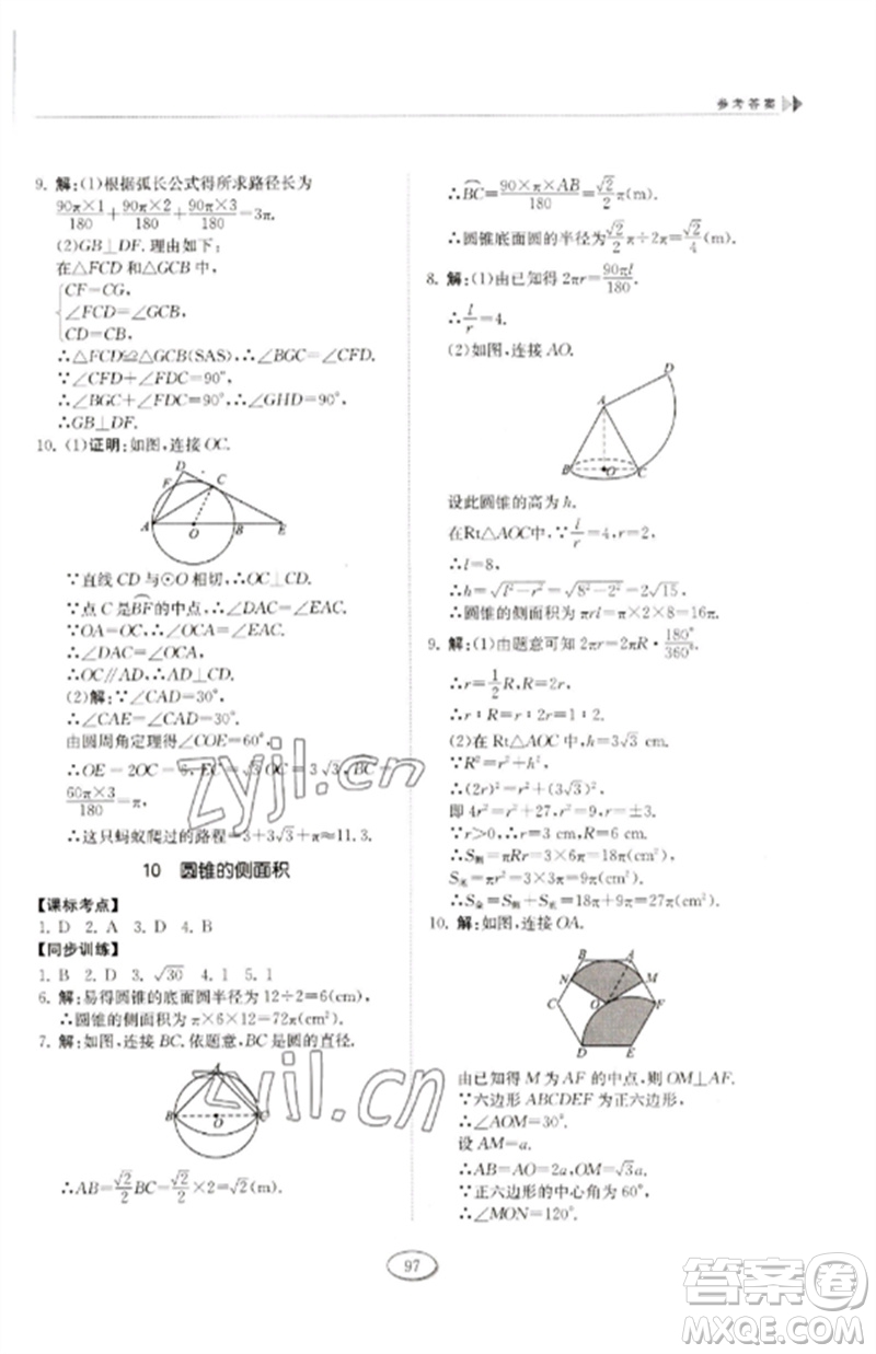 山東科學技術出版社2023初中同步練習冊九年級數(shù)學下冊魯教版五四制參考答案