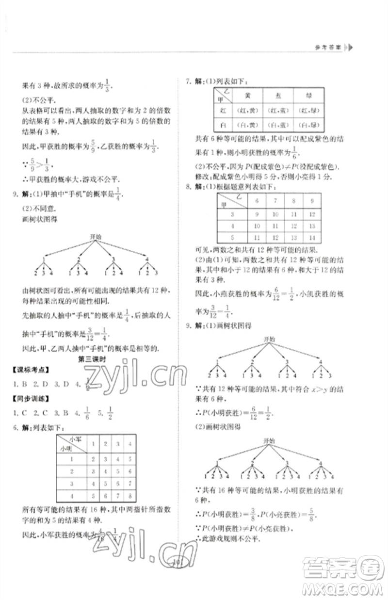 山東科學技術出版社2023初中同步練習冊九年級數(shù)學下冊魯教版五四制參考答案