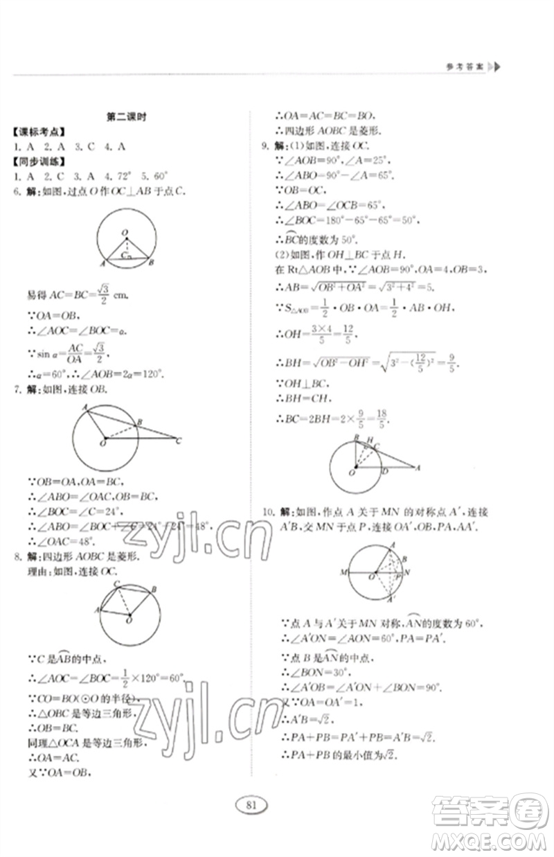 山東科學技術出版社2023初中同步練習冊九年級數(shù)學下冊魯教版五四制參考答案