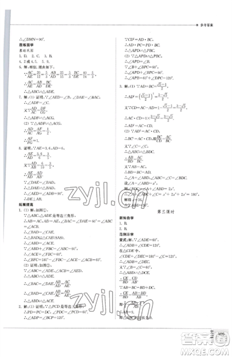 山東教育出版社2023初中同步練習(xí)冊(cè)九年級(jí)數(shù)學(xué)下冊(cè)人教版參考答案